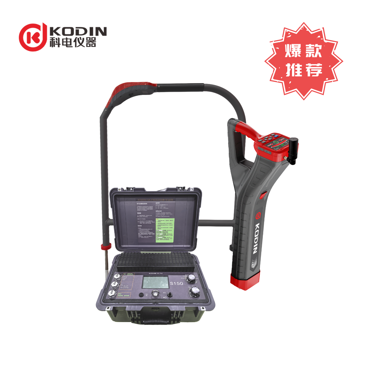 KODIN 9B-FM/S150管道防腐層探測儀